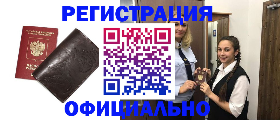 прописка регистрация в Курчалом