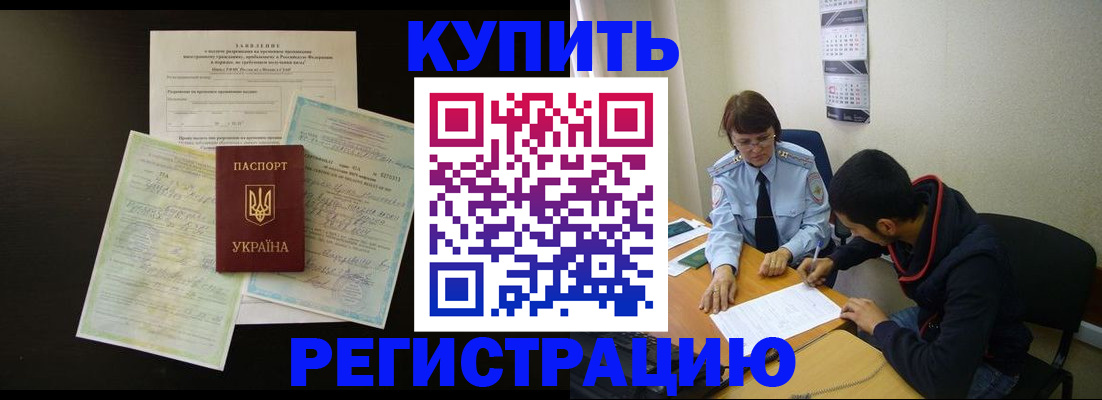 временная регистрация недорого в Курчалом