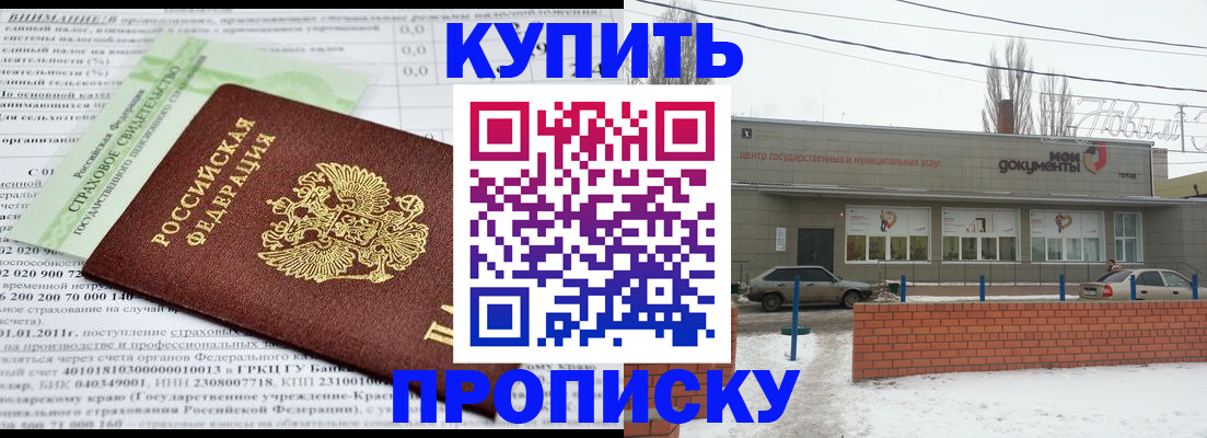 прописка для работы в Курчалом