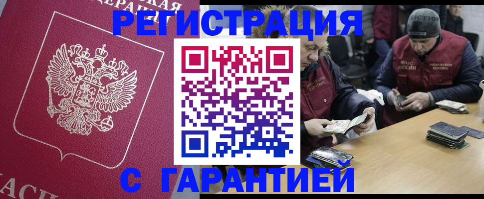 прописка 2025 в Курчалом