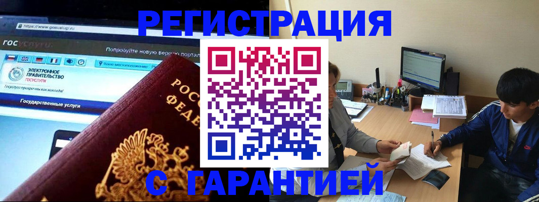 временная регистрация купить в Курчалом